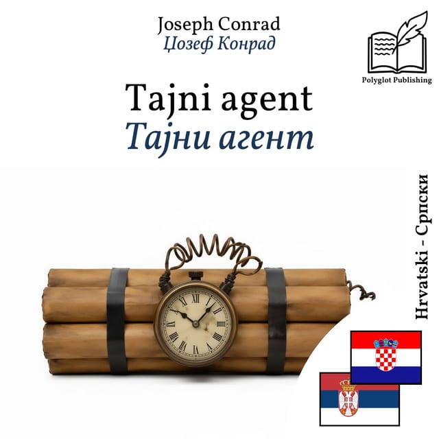 Тајни агент