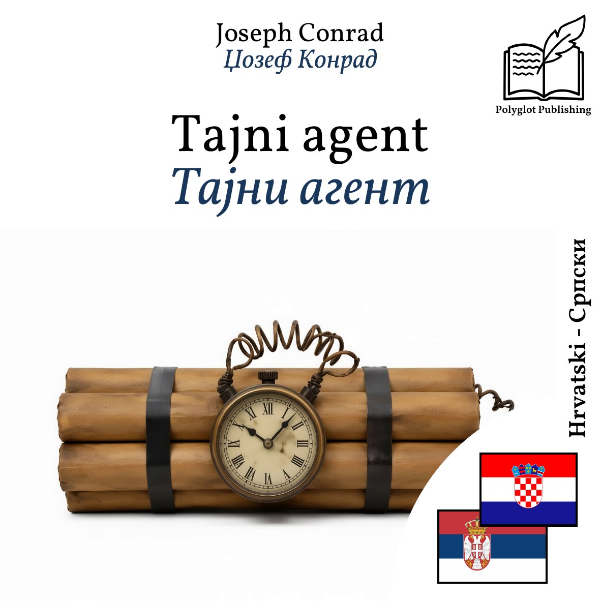 Тајни агент