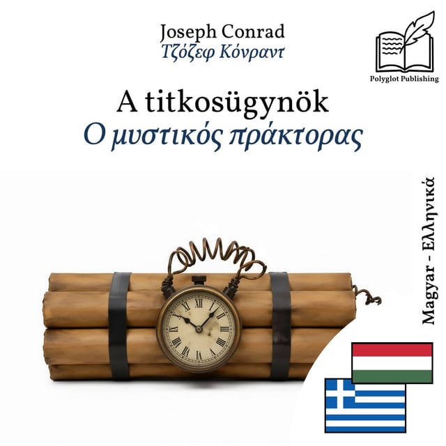 Ο μυστικός πράκτορας