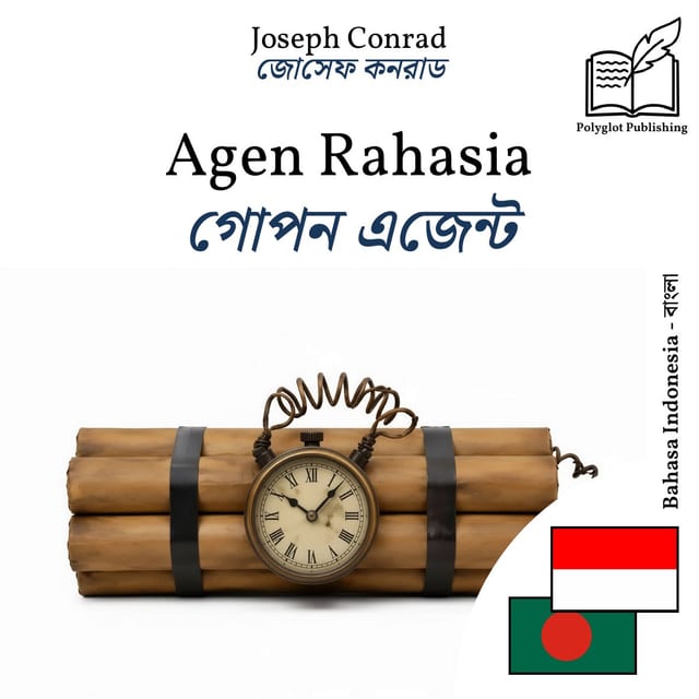 গোপন এজেন্ট