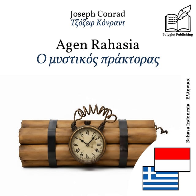 Ο μυστικός πράκτορας