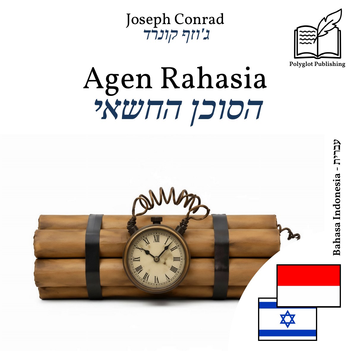הסוכן החשאי