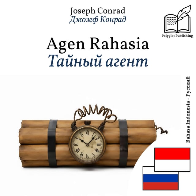 Тайный агент
