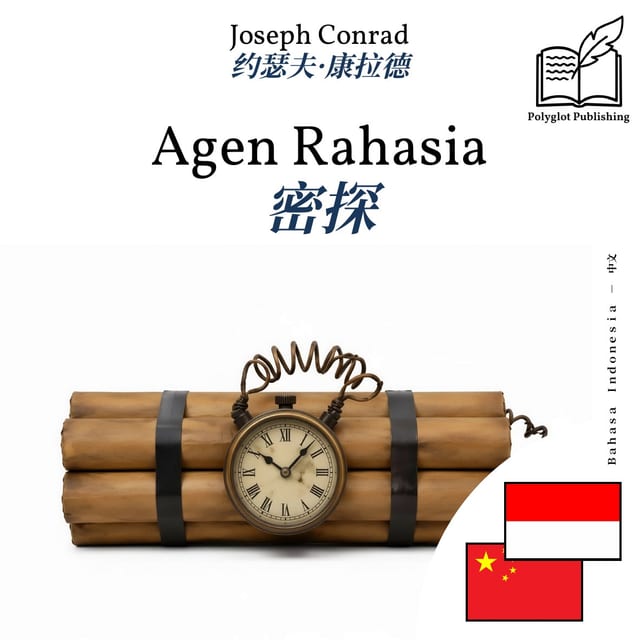 密探