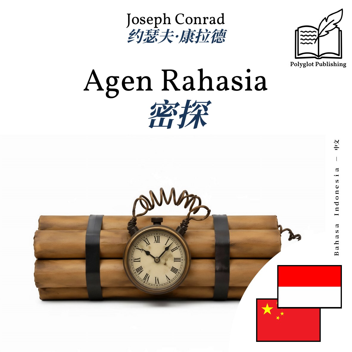 密探