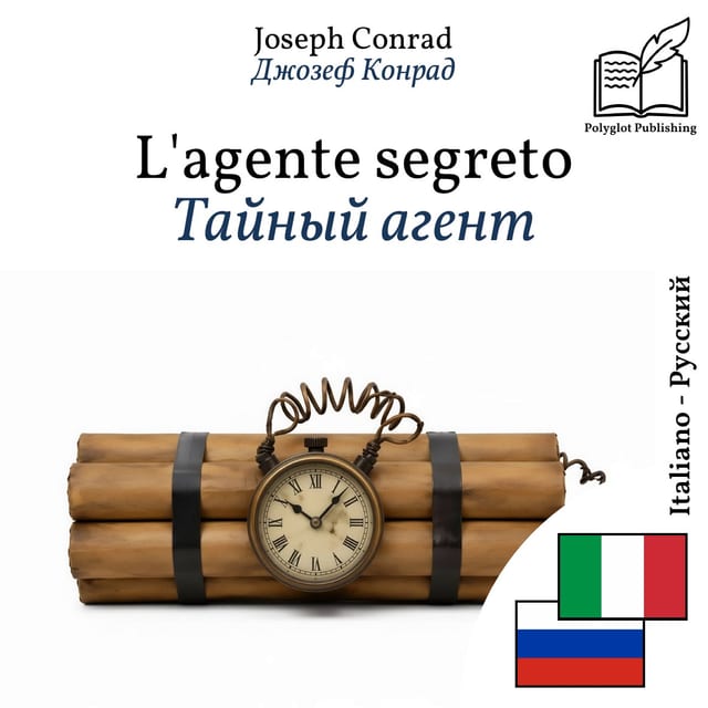 Тайный агент