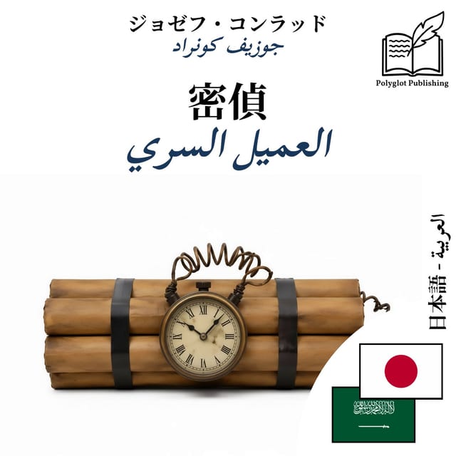 العميل السري