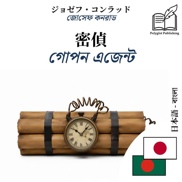 গোপন এজেন্ট