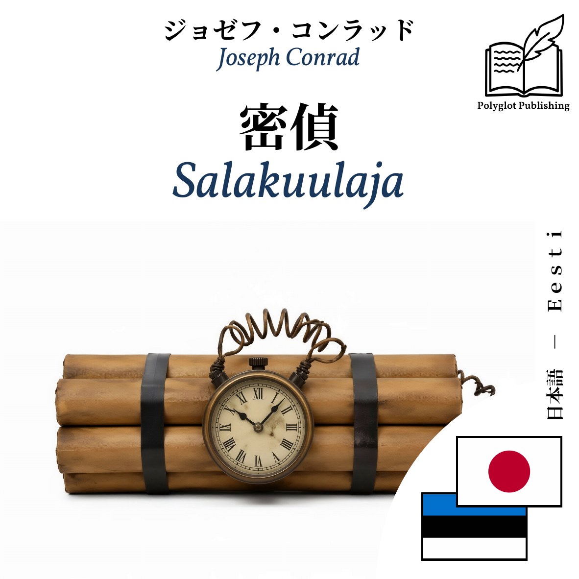 Salakuulaja