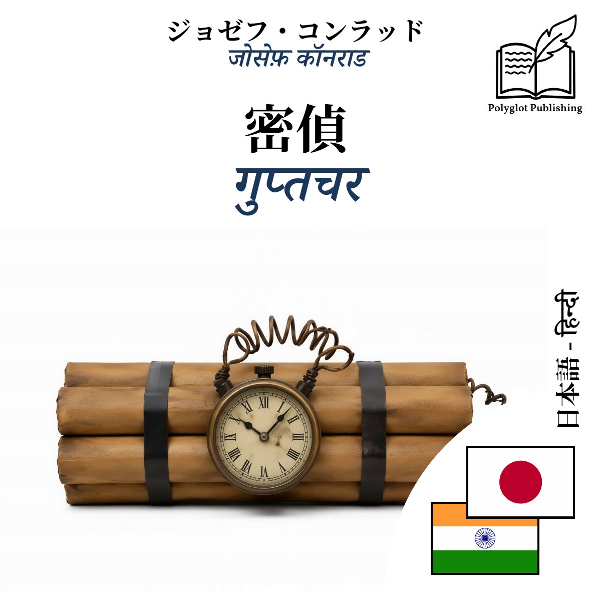 गुप्तचर