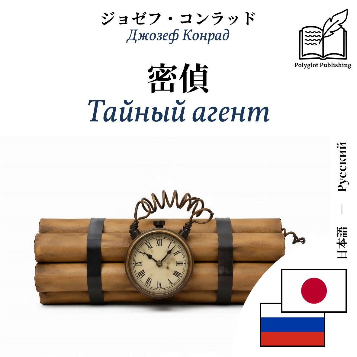 Тайный агент