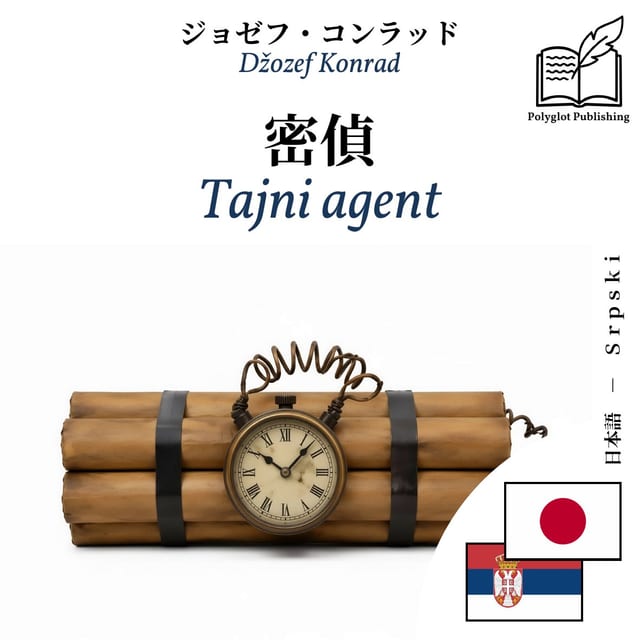 Tajni agent