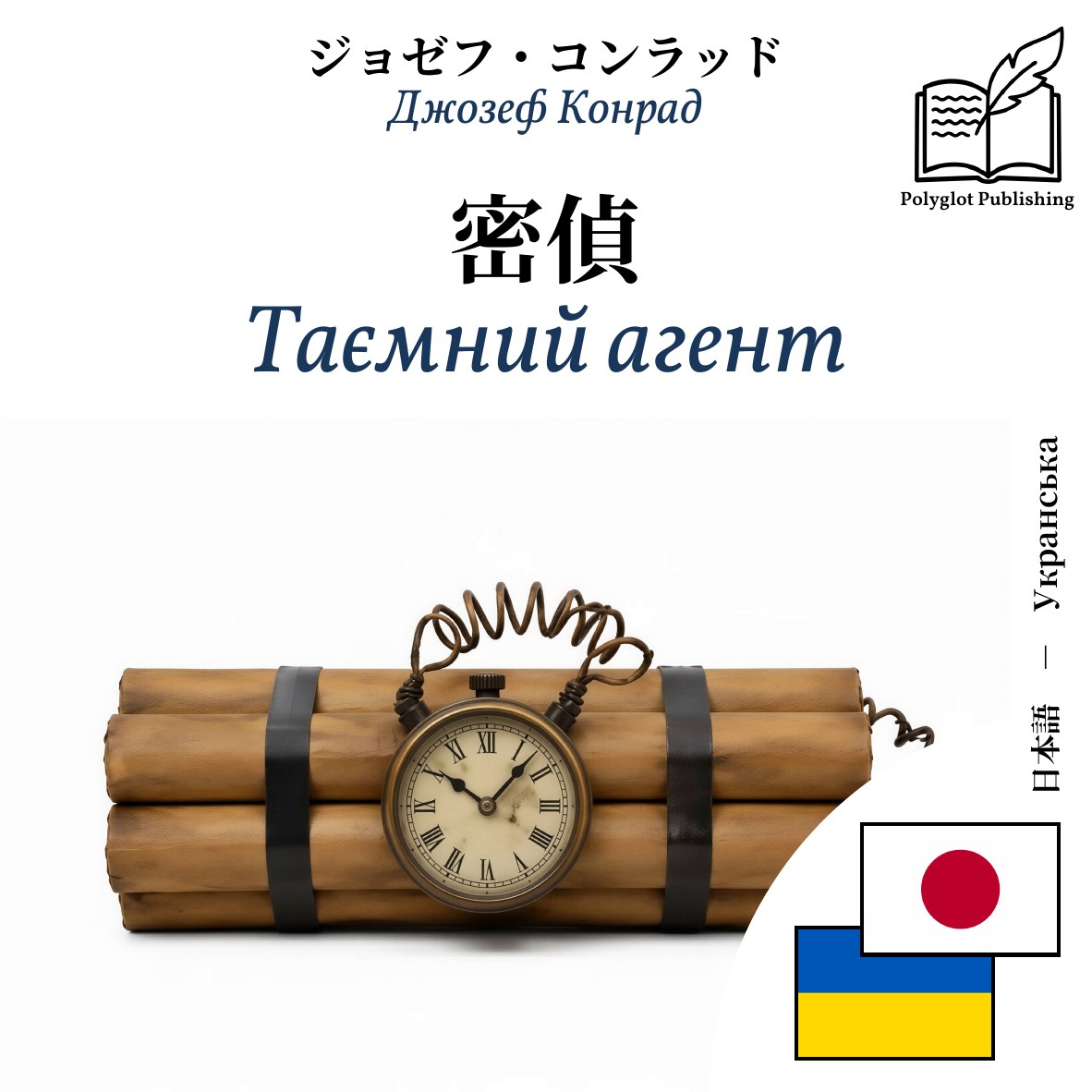 Таємний агент