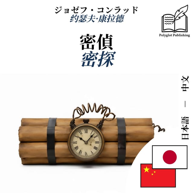 密探