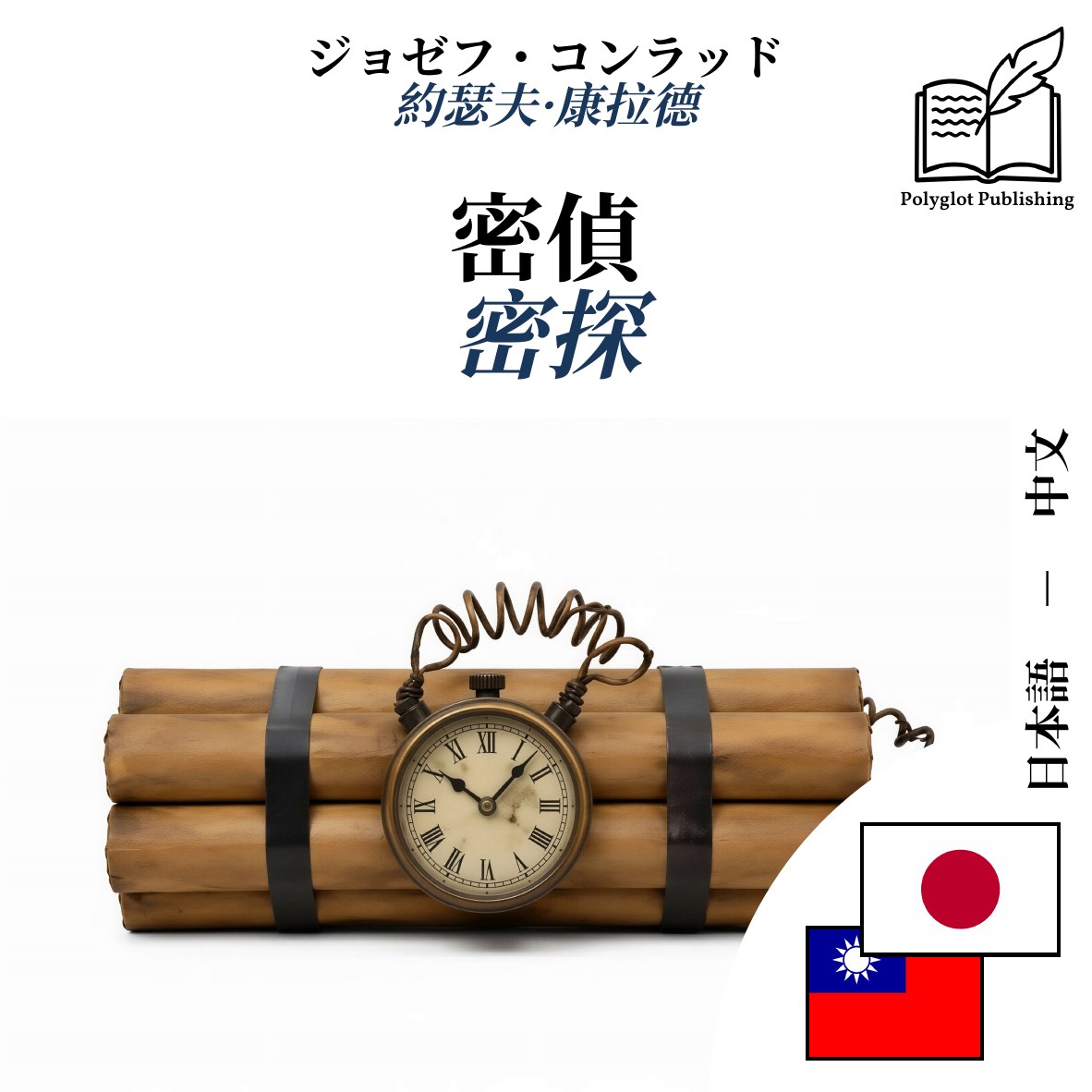 密探