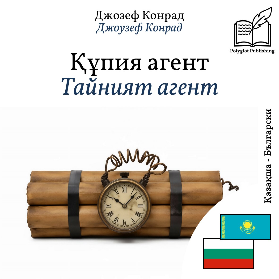 Тайният агент