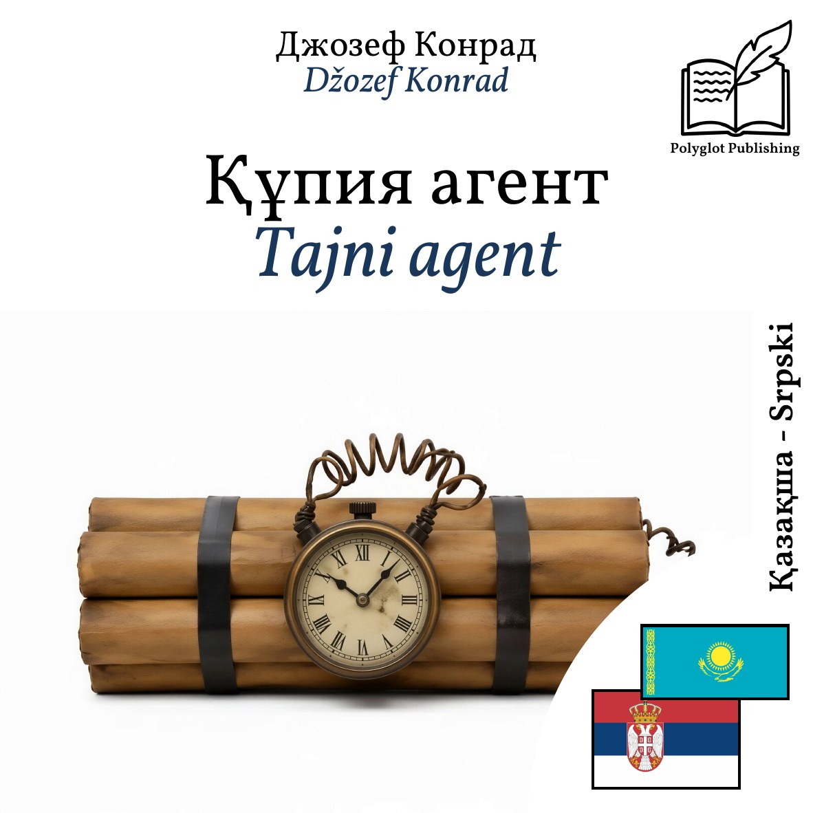Tajni agent