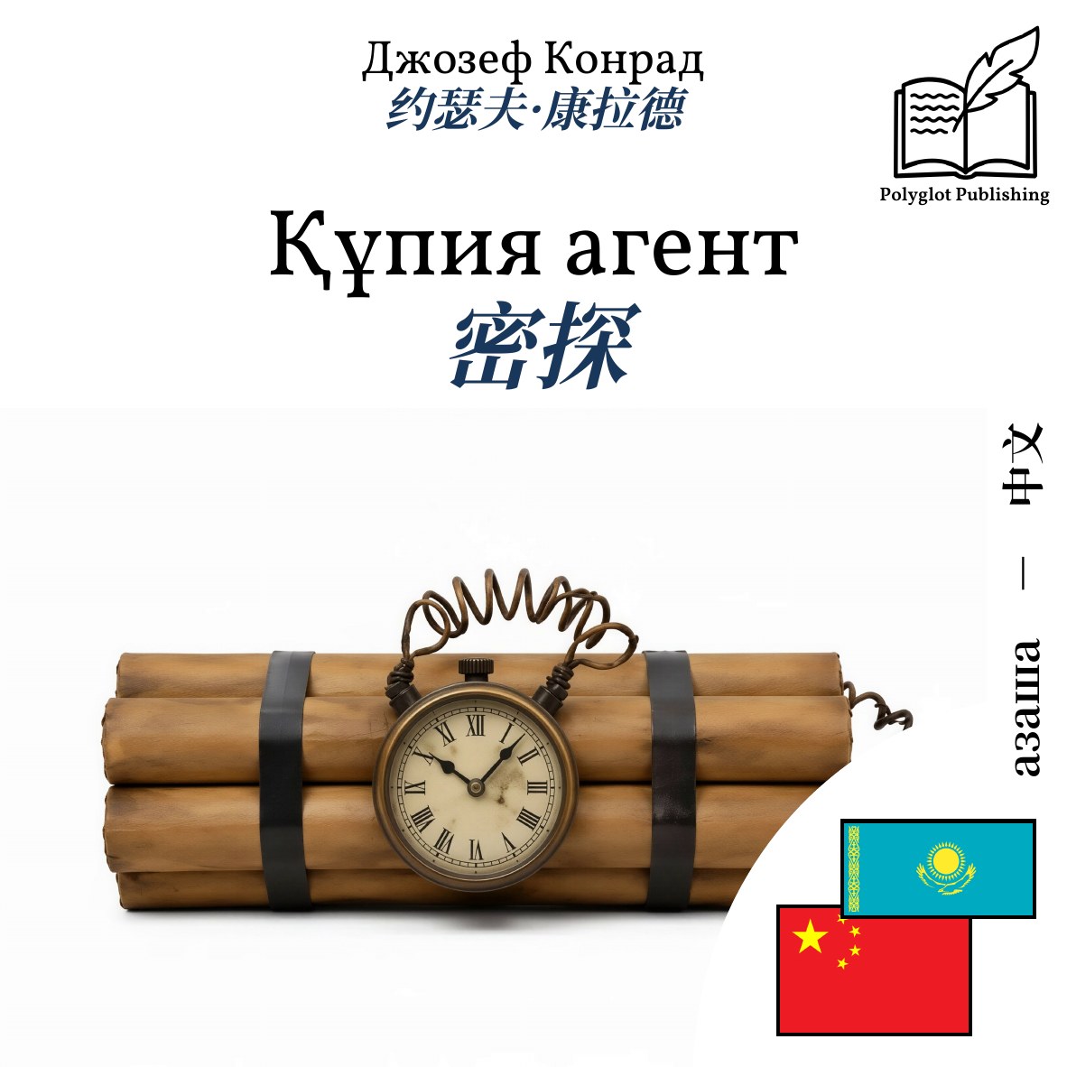 密探