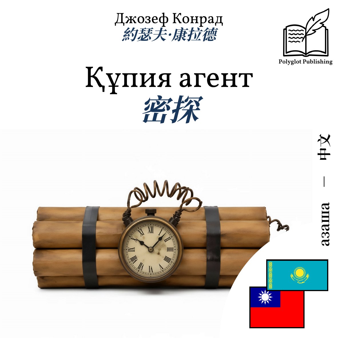 密探