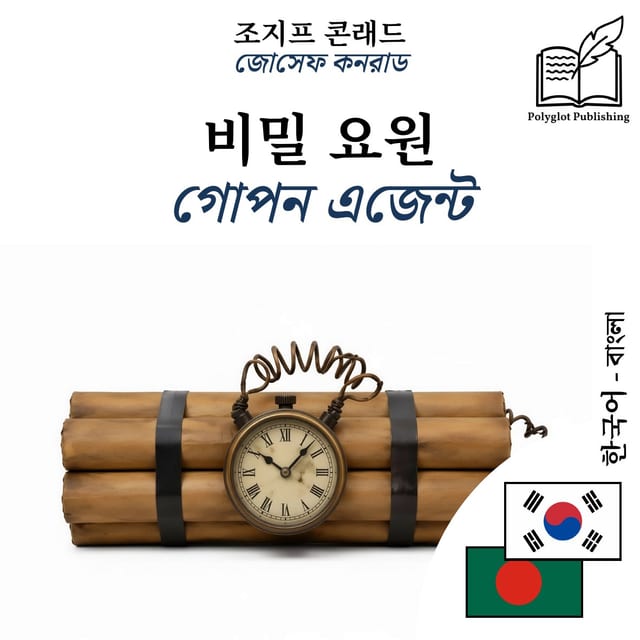 গোপন এজেন্ট