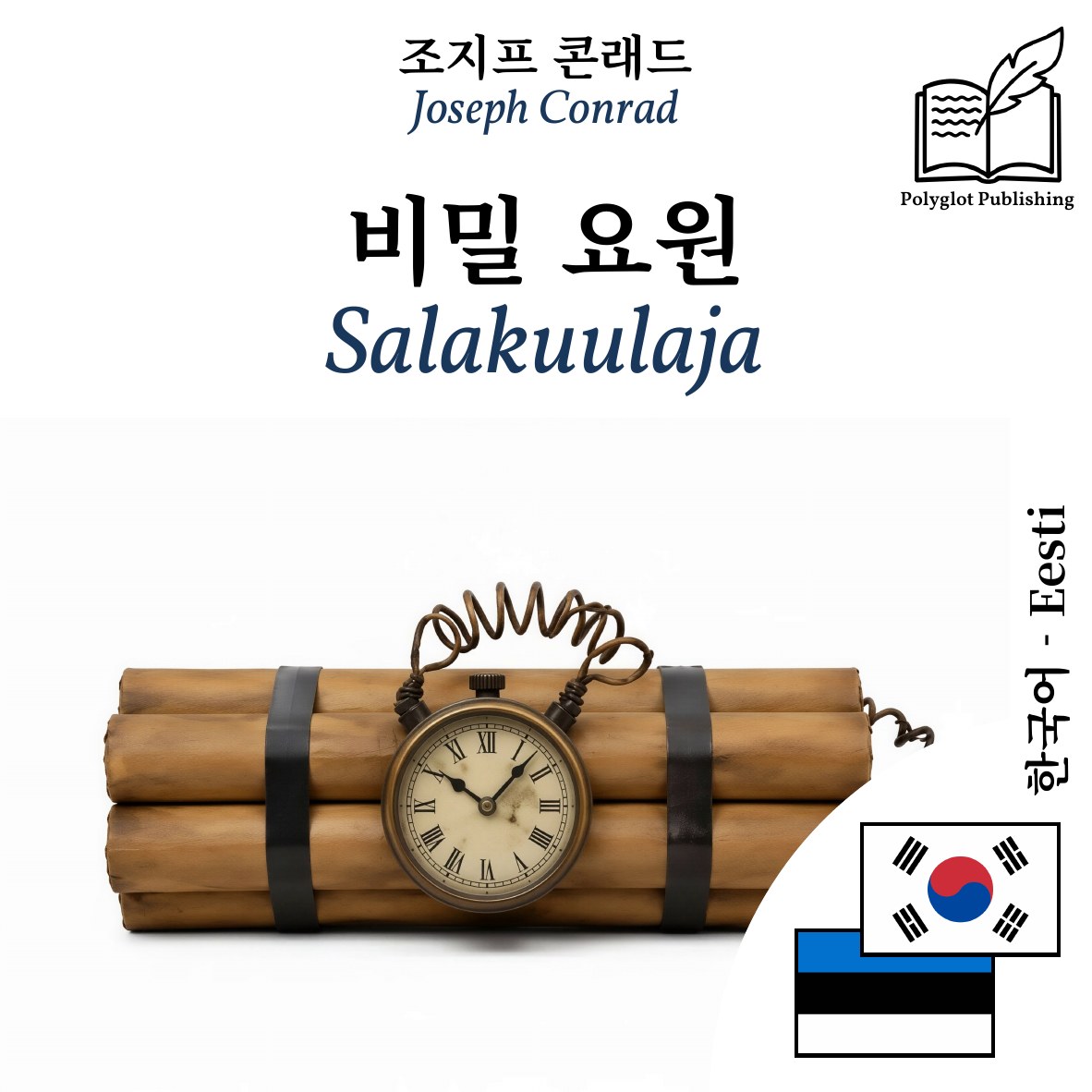 Salakuulaja
