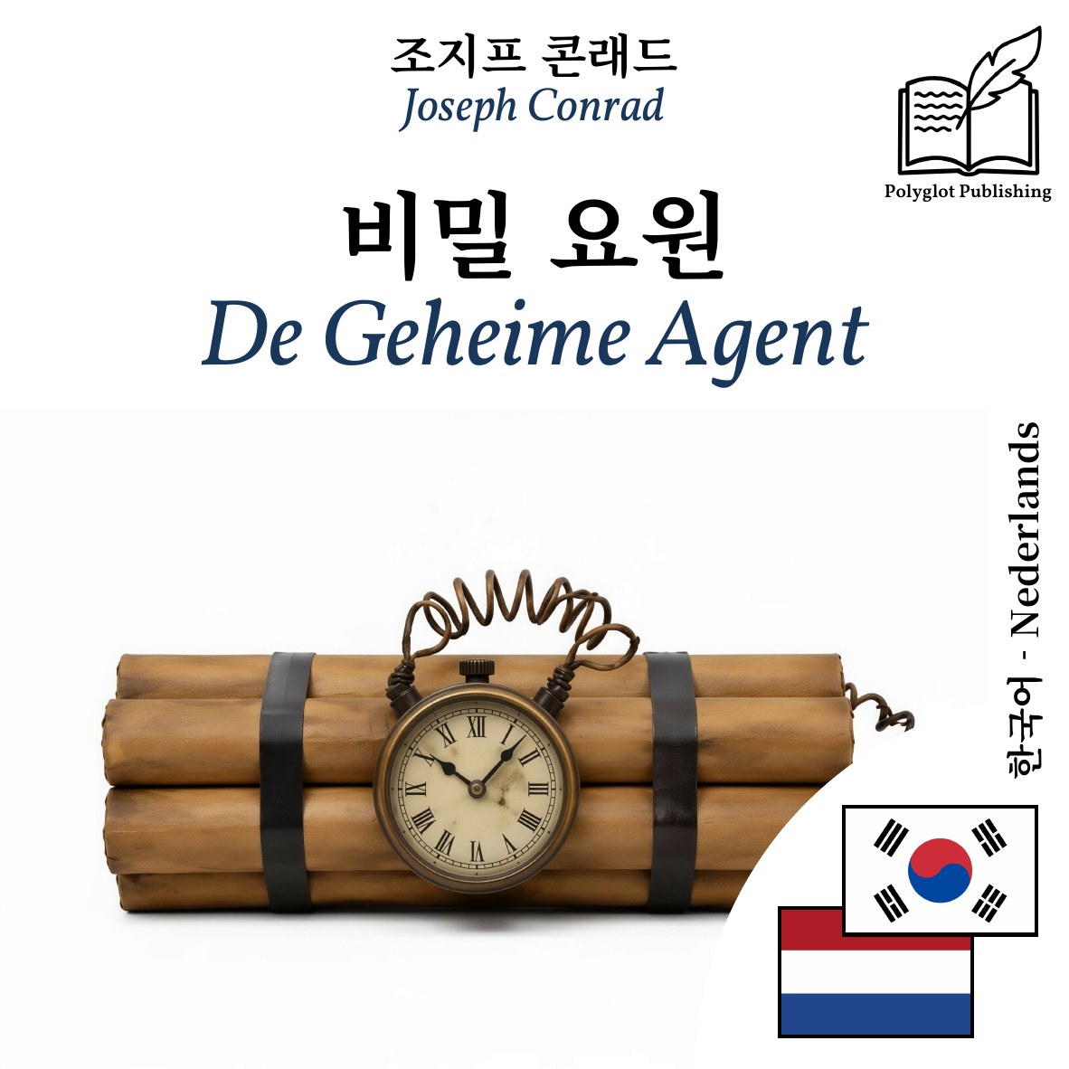 De Geheime Agent