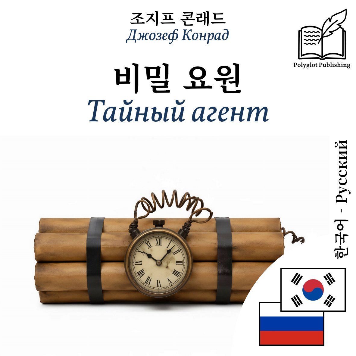 Тайный агент