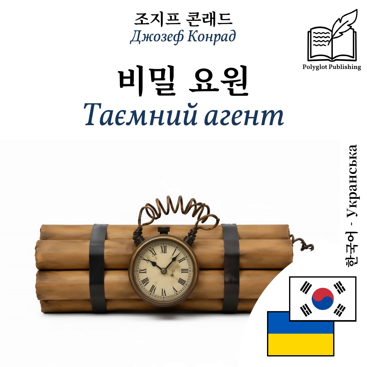 Таємний агент