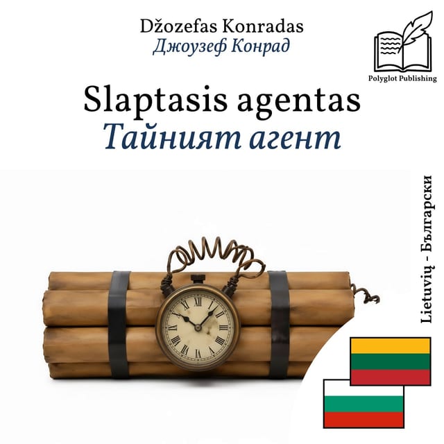 Тайният агент