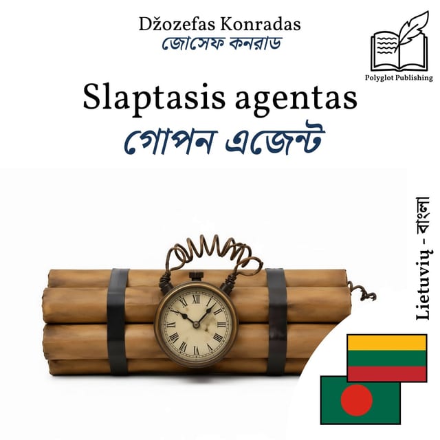 গোপন এজেন্ট