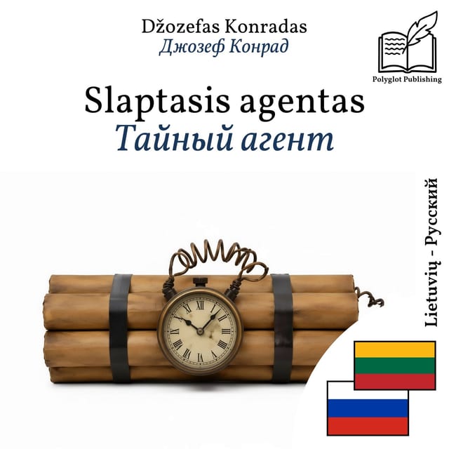 Тайный агент