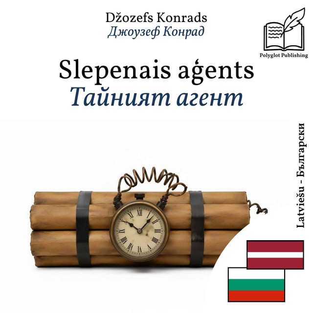 Тайният агент