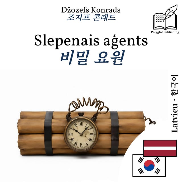 비밀 요원
