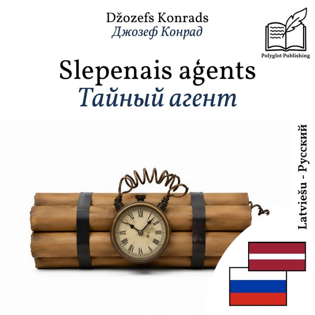 Тайный агент