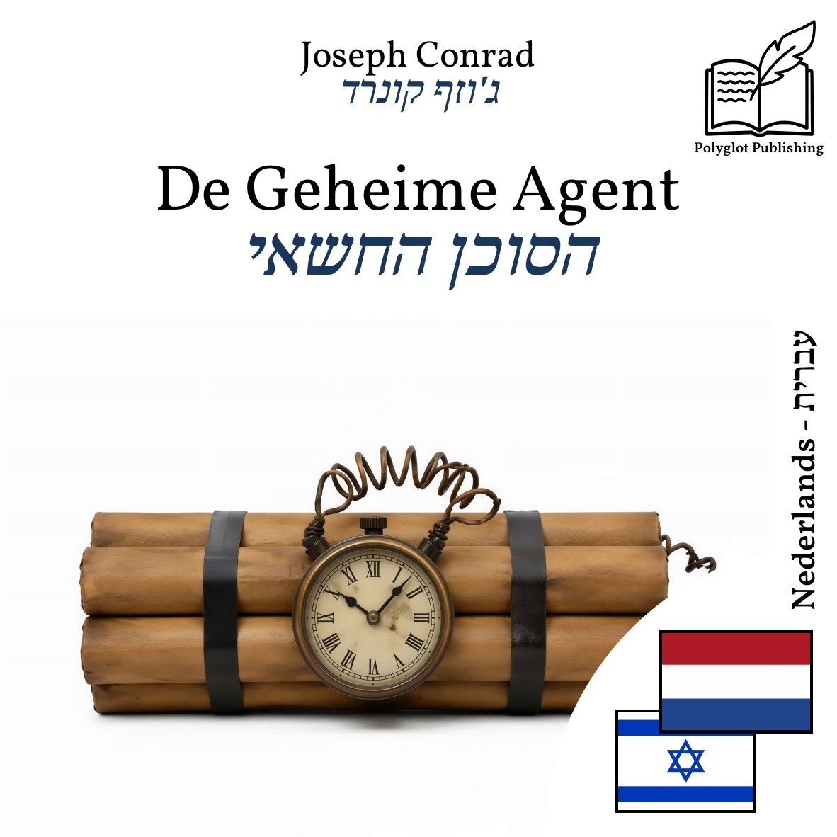 הסוכן החשאי