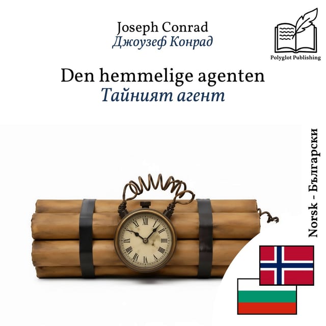 Тайният агент