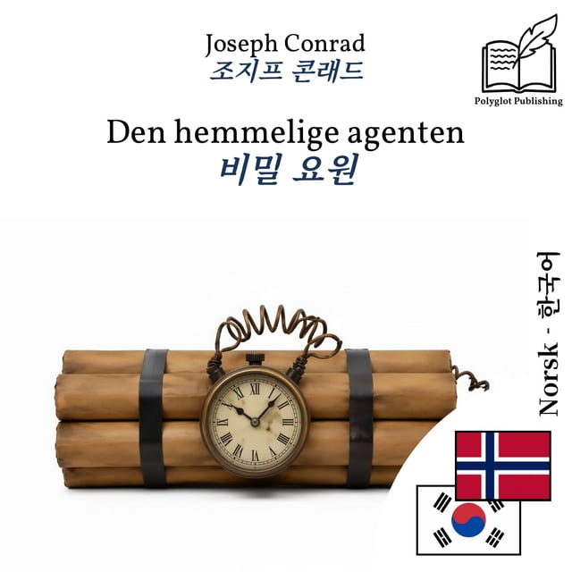 비밀 요원