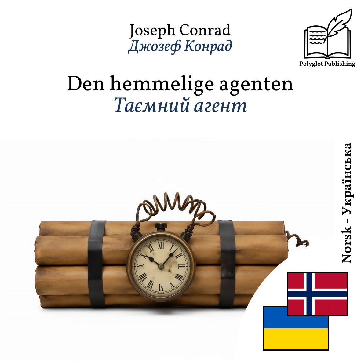 Таємний агент
