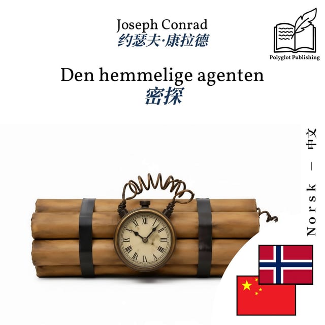 密探