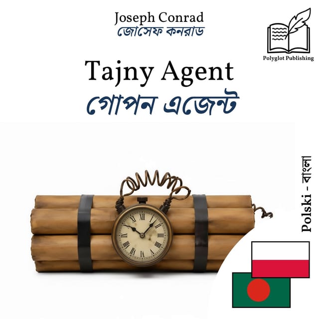গোপন এজেন্ট