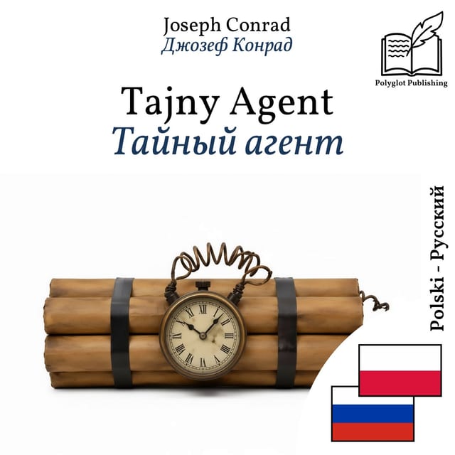 Тайный агент