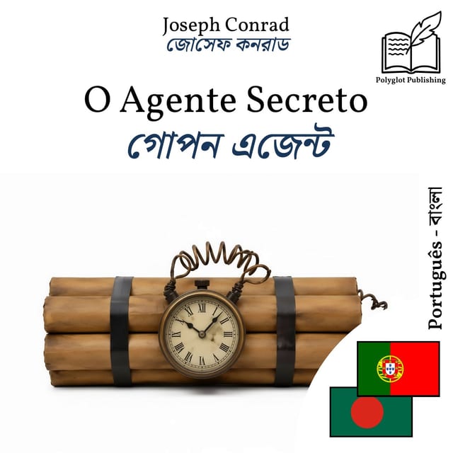 গোপন এজেন্ট