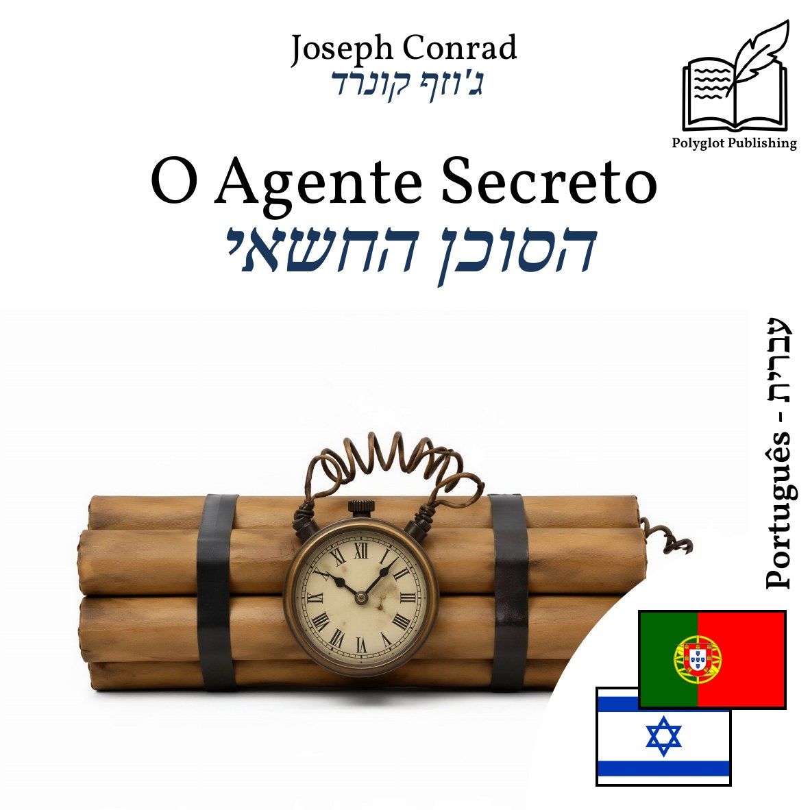הסוכן החשאי
