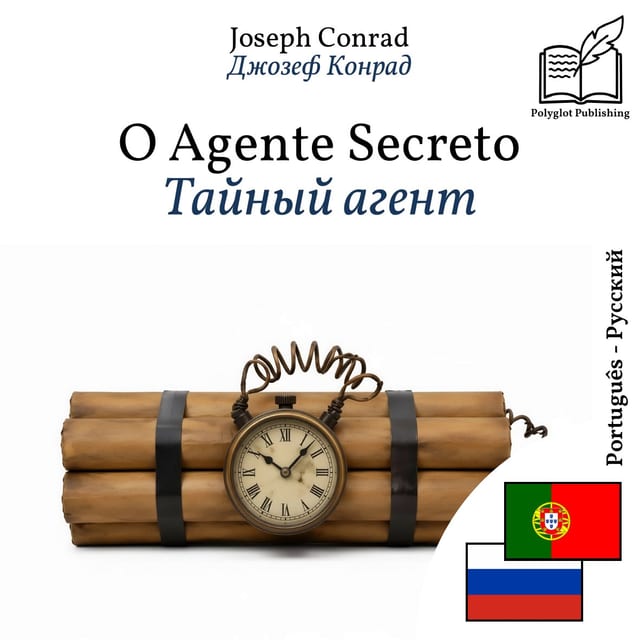 Тайный агент