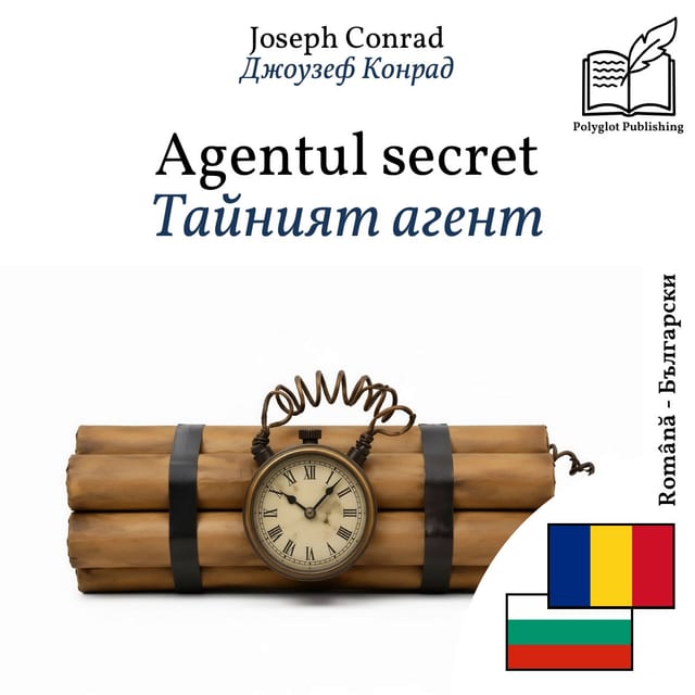 Тайният агент