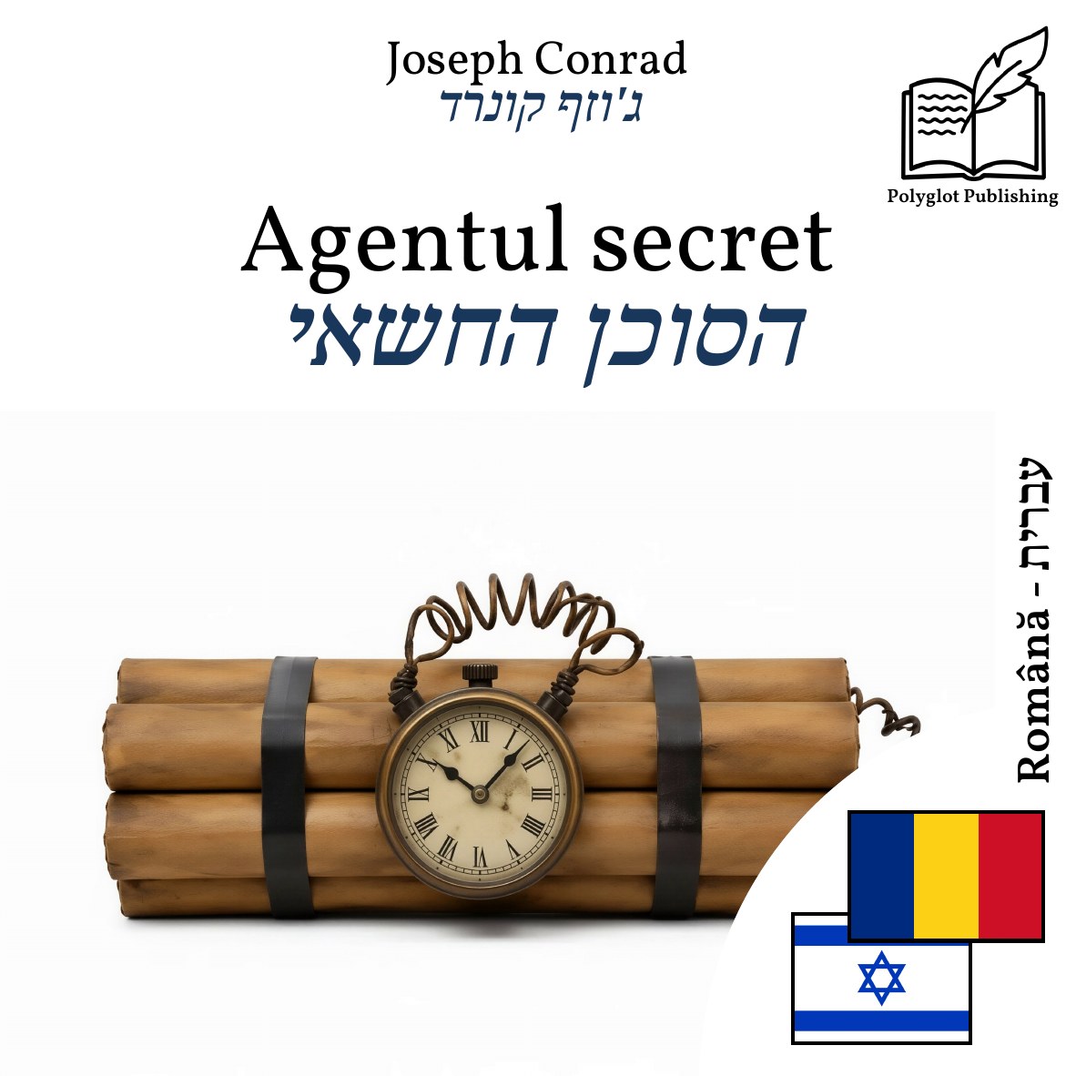הסוכן החשאי