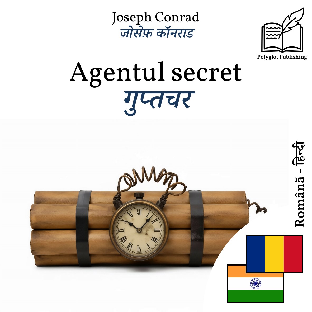 गुप्तचर
