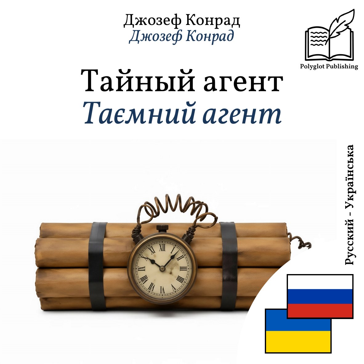 Таємний агент