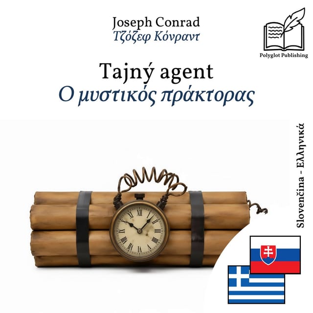 Ο μυστικός πράκτορας
