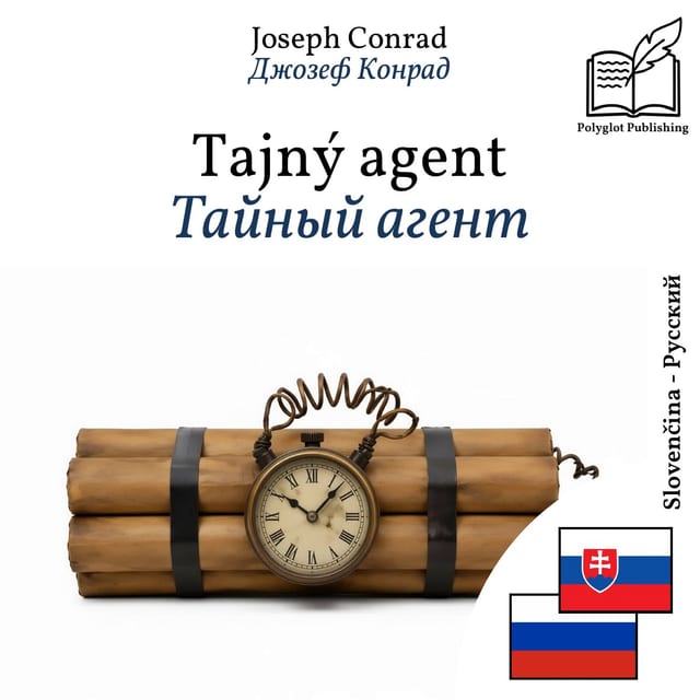Тайный агент